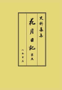 花月日記 〈第五〉 史料纂集　古記録編　２２０