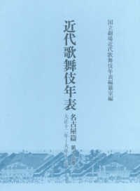 近代歌舞伎年表　名古屋篇 〈第１３巻〉 大正１２年～大正１３年