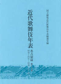 近代歌舞伎年表　名古屋篇 〈第１７巻〉 昭和１４年～昭和２２年