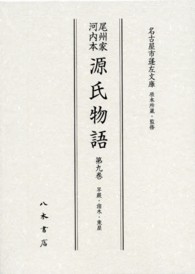 尾州家河内本源氏物語 〈第９巻〉 早蕨・宿木・東屋