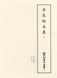 奈良絵本集 〈三〉 新天理図書館善本叢書