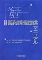 商品別薬剤情報提供マニュアル