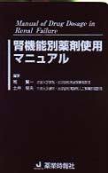 腎機能別薬剤使用マニュアル