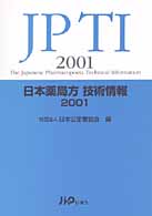 日本薬局方技術情報 〈２００１〉