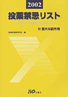 投薬禁忌リスト 〈２００２年版〉