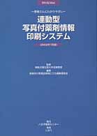 連動型写真付薬剤情報印刷シス０２年９月版