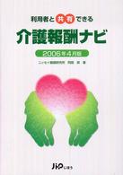 介護報酬ナビ 〈２００６年４月版〉 - 利用者と共有できる