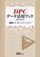 ＤＰＣデータ活用ブック