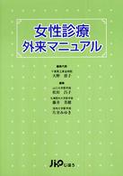 女性診療外科マニュアル