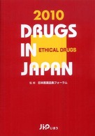 日本医薬品集　医療薬〈２０１０年版〉