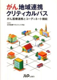 がん地域連携クリティカルパス―がん医療連携とコーディネート機能