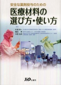 安全な薬剤投与のための医療材料の選び方・使い方