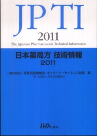 福袋・半額ポスター - クリーニング屋さん専用の通 JPTI日本薬局方技術情報 医薬品医療機器レギュ / 2011 健康+医学