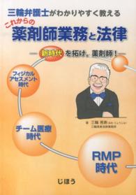 これからの薬剤師業務と法律 - 三輪弁護士がわかりやすく教える