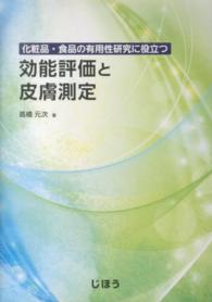 化粧品・食品の有用性研究に役立つ効能評価と皮膚測定