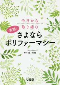 実践！さよならポリファーマシー - 今日から取り組む