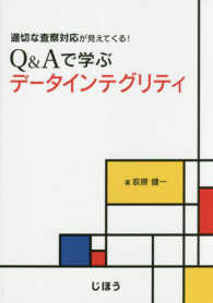 Ｑ＆Ａで学ぶデータインテグリティ - 適切な査察対応が見えてくる！