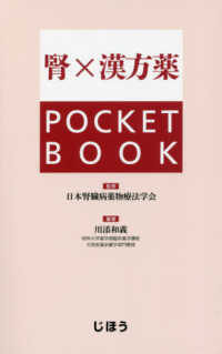 腎×漢方薬ＰＯＣＫＥＴ　ＢＯＯＫ