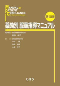 薬効別服薬指導マニュアル （第１０版）