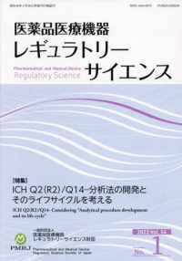 医薬品医療機器レギュラトリーサイエンス 〈２０２３　ＶＯＬ．５４　Ｎｏ．〉