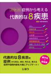 症例から考える代表的な８疾患 〈２０２４－２５〉