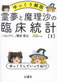 霊夢と魔理沙の臨床統計 〈１〉 - ゆっくり解説