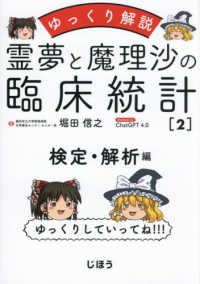 霊夢と魔理沙の臨床統計 〈２〉 - ゆっくり解説 検定・解析編