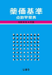 薬価基準点数早見表 〈令和８年４月版〉