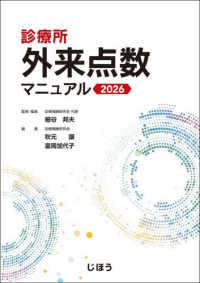 診療所外来点数マニュアル 〈２０２６〉
