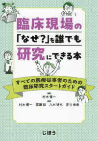 臨床現場の「なぜ？」を誰でも研究にできる