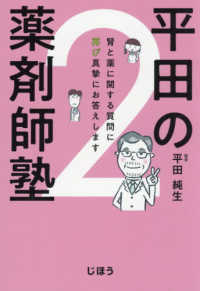 平田の薬剤師塾 〈２〉