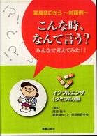 こんな時、なんて言う？　みんなで考えてみた！！ 〈インフルエンザ（タミフル）編〉 - 薬局窓口から～対話例