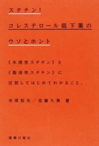 スタチン！コレステロール低下薬のウソとホント - 《水溶性スタチン》と《脂溶性スタチン》に区別しては