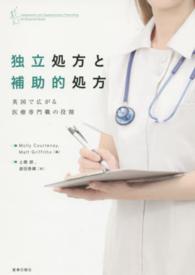 独立処方と補助的処方 - 英国で広がる医療専門職の役割