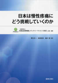 日本は慢性疼痛にどう挑戦していくのか