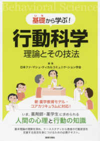 基礎から学ぶ！行動科学 - 理論とその技法