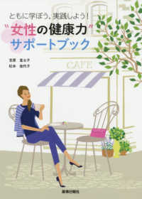 ともに学ぼう、実践しよう！”女性の健康力”サポートブック