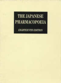英文版第十八改正日本薬局方