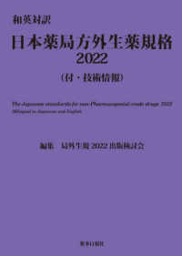 和英対訳　日本薬局方外生薬規格〈２０２２〉―付・技術情報