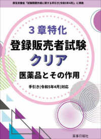 ３章特化登録販売者試験クリア医薬品とその作用 - 手引き（令和５年４月）対応