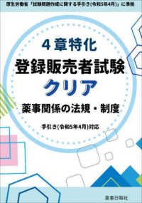 ４章特化登録販売者試験クリア　薬事関係の法規・制度―手引き―令和５年４月対応