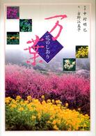 万葉花のしおり