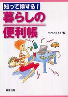 暮らしの便利帳 - 知って得する！