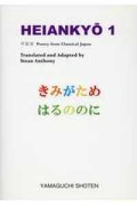 ＨＥＩＡＮＫＹＯ 〈１〉 - Ｐｏｅｔｒｙ　ｆｒｏｍ　ｃｌａｓｓｉｃａｌ　Ｊａｐ ＭＴＭＭ　ｓｅｒｉｅｓ