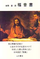 福音書