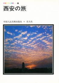 西安の旅 中国カラー文庫　　　６