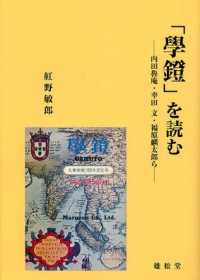 「學鐙」を読む - 内田魯庵・幸田文・福原麟太郎ら