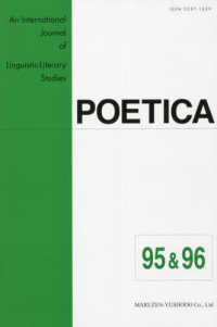 ＰＯＥＴＩＣＡ 〈９５＆９６〉 - Ａｎ　Ｉｎｔｅｒｎａｔｉｏｎａｌ　Ｊｏｕｒｎａｌ