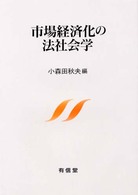 市場経済化の法社会学