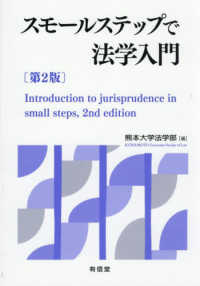 スモールステップで法学入門